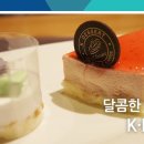 케이디저트(K dessert)