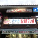 안양촌숯불구이