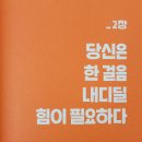 [나는 된다 잘 된다-2] - 2023. 04. 01. 토. 이미지