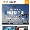 동명건설중기