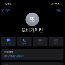 또바기치킨 네이버블로그