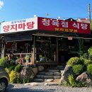 호수길더덕밥앤한우 | 2일 여행 : 양지마당, 횡성 헬로우 412 펜션, 횡성 호수길 가족길, 광암막국수, 횡성 전통시장, 코티지...
