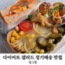 대박 다이어트 | 다이어트 도시락 배달 샐그램, 포만감 대박인 샐러드 정기구독 후기