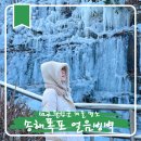 송해공원 제3주차장(1) | 대구 송해공원 얼음빙벽 혼자 당일치기 겨울 데이트 가볼만한곳