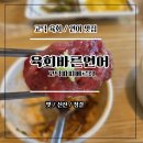 파피에르 | 고덕 육회 연어 맛집 육회 바른연여 고덕파피에르점