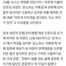 박찬대 "김어준 고발 제외는 국민 정서와 차이나.." 이미지