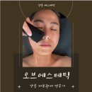 26470-01-21-417 | [강릉 피부관리] 강릉 피부관리 잘하는 곳 체험후기_오브에스테틱