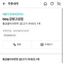 비비큐강원고성토성점