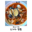 바다에맛을담다 | 부산 기장 짬뽕｜바다가 보이는 중식집 '오가다짬뽕' 전복짬뽕 백짬뽕 군만두 내돈내산 후기