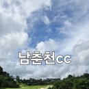 남춘천CC | 가을이 오나봄, 9월 남춘천cc 라운딩 후기
