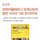 창단 35주년 정기연주회 이미지