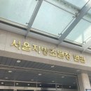 서울지방조달청 별관(1층) 이미지