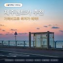 (주)뉴오렌지렌트카 | 제주렌트카 추천 제주도 가격비교 최저가 예약 꿀팁