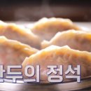 구월놀부만두 이미지
