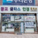 광교 글라스 안경원