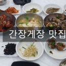 청정게장촌푸드