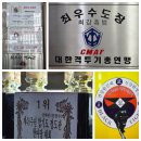 최강 명문체육관 이미지