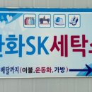 에스케이세탁소 이미지