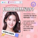 샤인더마의원 이미지