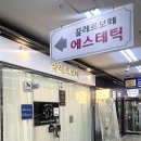 끌레르보떼에스테틱