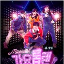 뮤지컬 [가요톱텐] 서울일보