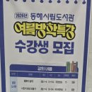 동해시립북삼도서관 | 📚 동해시립북삼도서관 여름방학 특강 | 초등 영어 말하기 액티비티(초1~3) 수강생 모집