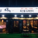 육공판 - 남양주시 내각1로 67 | 육공판