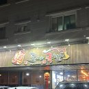 도야족발보쌈공주점
