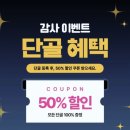 인터넷사주 잘보는곳 홍화사주 할인이벤트 중