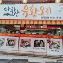 돼지와유황오리 이미지