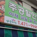 주공할인마트 이미지