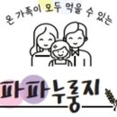 파파누룽지 이미지