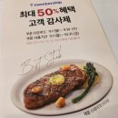 완산-31 | SK텔레콤_고객감사제 VIPS(빕스_10월31일까지)다녀온 후기