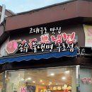송주불냉면 구로점 이미지