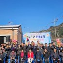 원동1리 마을회관 | 두촌면, 원동1리마을회관 준공식 개최