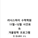 러너스하이수학학원