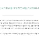 아산서원(Asan Academy)