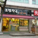 김밥천국 이미지