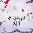 황후유통
