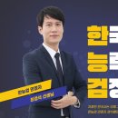 한국사능력검정 심화특강 이미지