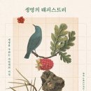 보전생명과학