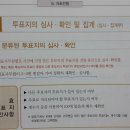 경기 안성시 선관위위원장, 사무국장을 직권남용, 직무유기 죄로 평택지검에 고소(10/11) 유령투표, 수개표누락, 5% 이상 미분류33건 이미지