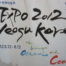 Expo2012 Yeosu-Korea 여행기 이미지