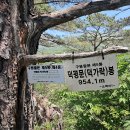 구봉팔문 뒤시랭이문봉(958m), 덕평문봉(954m), 곰절문봉(872m) - 충북 단양 이미지