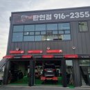 타이어프로(탄현점) 이미지