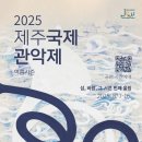 제주국제관악제 개막공연 이미지