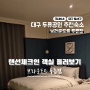 브라운도트 두류점 이미지