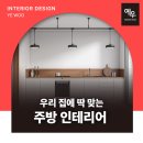 예우인테리어디자인