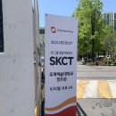 [취준일지] 5월 2일 SKCT 후기 (피에스앤마케팅)