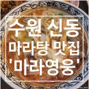 마부마라샹궈탕